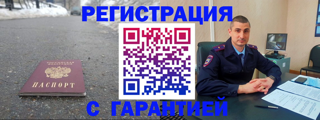 прописка гарантия в Чите