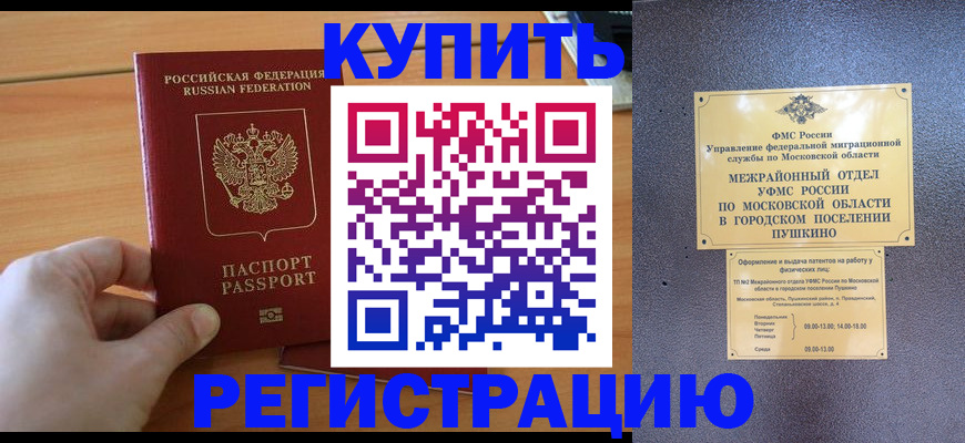 миграционный учет в Чите