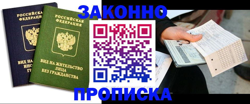 прописка паспорт в Чите