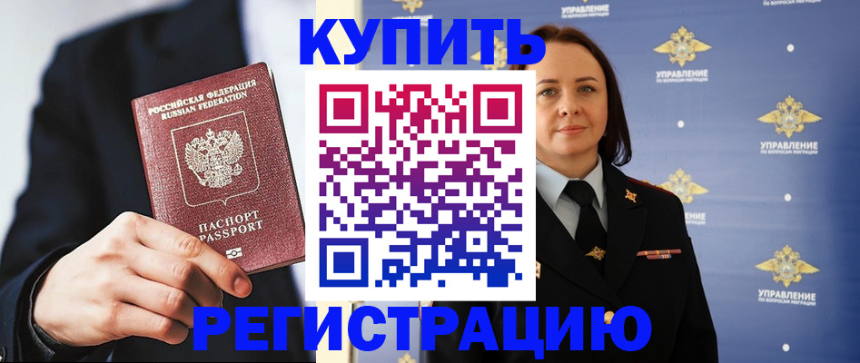 временная регистрация недорого в Чите