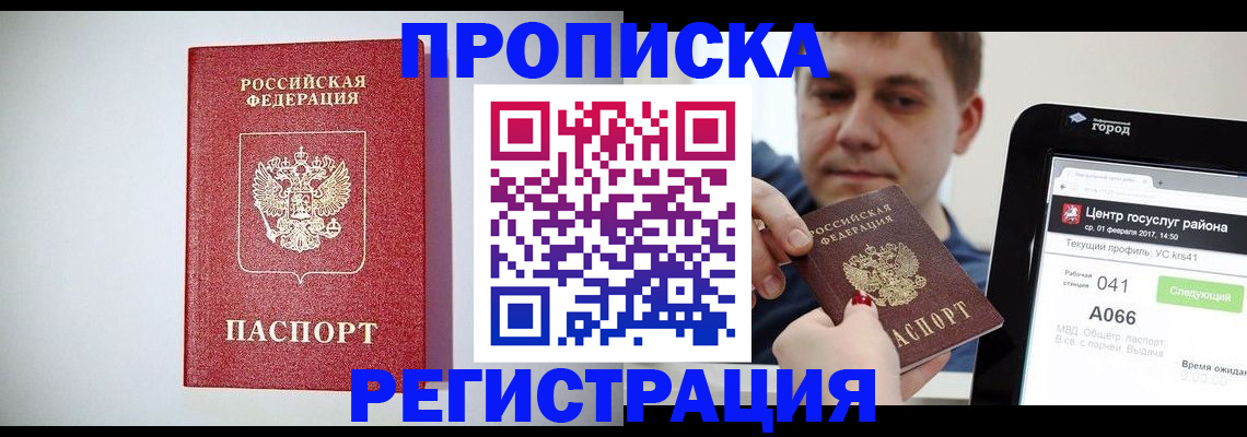 временная регистрация госуслуги в Чите